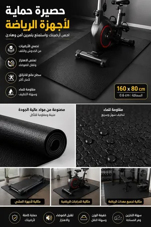 فراش لحماية الارضيات