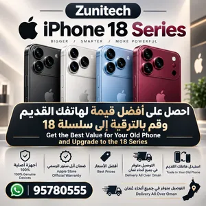 استبدل هاتفك قديم و حصل سلسلة ايفون 18