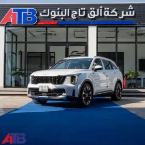 كيا سورينتو قمارة حديد بسعر حصري من شركة الق تاج البنوك لتجارة السيارات ATB