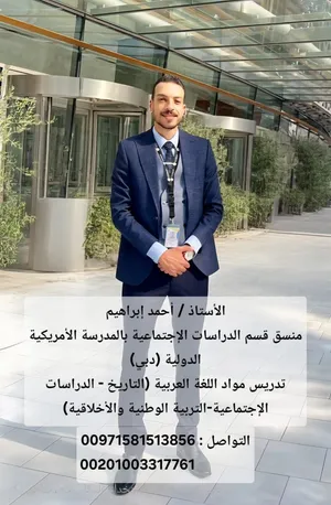 تدريس مادة الدراسات الإجتماعية والتربية الأخلاقية