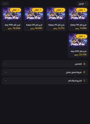 شحن جواهر فري فاير اقراء الوصف