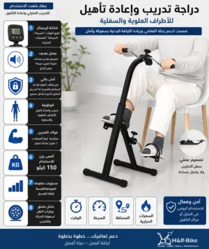جهاز تدريب وإعادة تأهيل الأطراف العلوية والسفلية