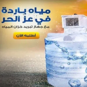 جهاز تبريد مياه التانكي السعودي