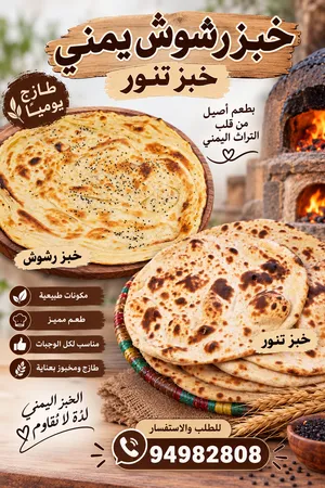 خبز وبنت الصحن
