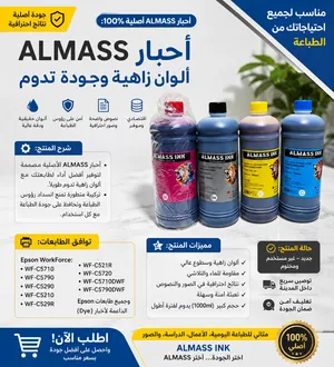 أحبار Epson Almass Ink أصلية التعبئة – 1 لتر – C/M/Y/BK – جديدة وغير مستعملة