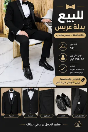 بدلة عريس لون أسود