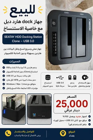جهاز قارئ الهاردات