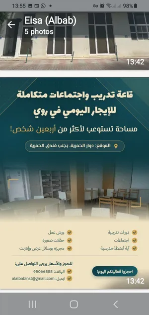 قاعة تدريب و اجتماعات