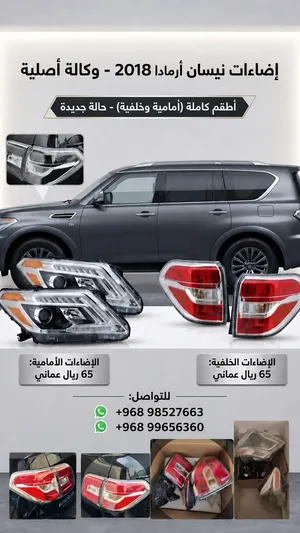 اضاءات ارمادا 2018