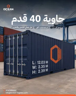 للبيع containers اربعون قدم ( حاويات ) كونتينر بحاله جيده جدا تصلح للمستودعات