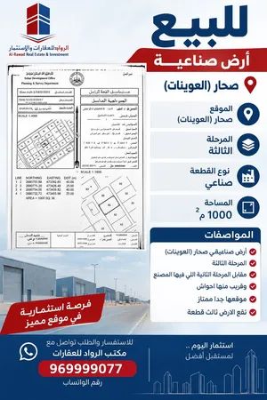 ارض صناعيه فرصه اقل سعر في السوق