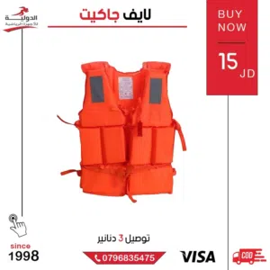 لايف جاكيت Life Jacket أصلي سترة نجاة آمنة للسباحة والرياضات المائية توفر الطفو والحماية