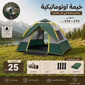 خيمة اوتوماتيكية للرحلات والتخييم