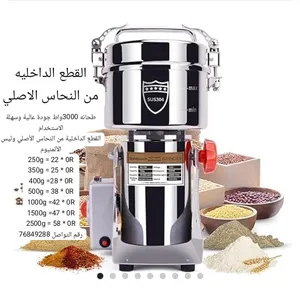 طحانة او خلاط 3000واط طحن جميع البهارات بثواني