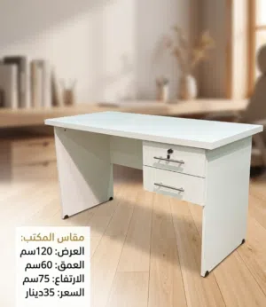 مكتب -مكاتب -مكتب مريح مكتب فخم -مكتب عملي -مكاتب -مكاتب فخمه -مكاتب دراسيه -مكاتب عمليه -مكاتب طلاب