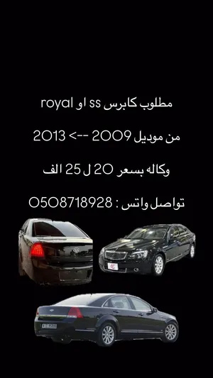 Used Chevrolet Caprice in Abu Dhabi