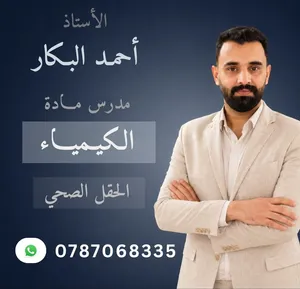 كيمياء خصوصي توجيهي 2009 + 2008