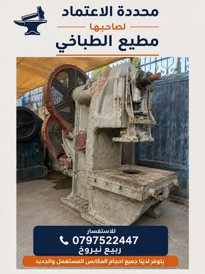 مكابس صناعي