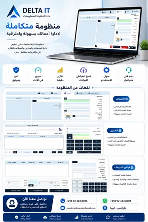 منظومة مبيعات ساهلة بسيطة  مع توفر تدريب على المنظومة والحصول على عرض مجاني لمدة شهر