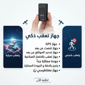 الاكثر جهاز صغير مناسب اي مكان في سيارتك و اي مكان تربطه بجوالك و تابع عن بعدددد افضل حجم