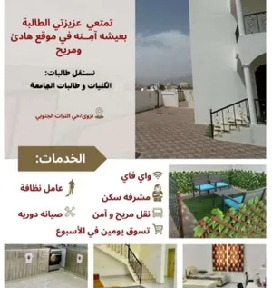 سكن طالبات