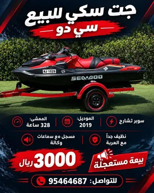 جت سكي سيدو 1800 سوبر تشارج