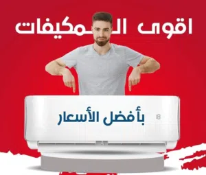 مكيف ناشونال برو 1 طن موديل 2026 نسبة توفير الطاقه 70%