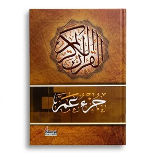 كتب دينية تعليمية مصاحف طباعة كتيبات أدعية سبح كبار السن خط كبير مصحف هدايا دينيه توزيعات خيريه