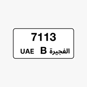 رقم سياره مميز