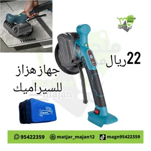 معدات متجر مجان