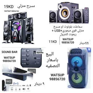مسرح منزلي قوي جديد + ساوند بار + ديسكو لايت صغير / الأنواع والاسعار ورقم التواصل بصور الاعلان