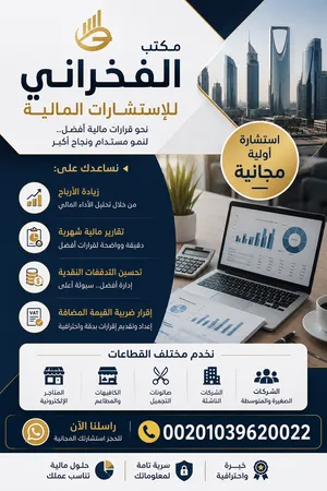 خدمات استشارات ماليه