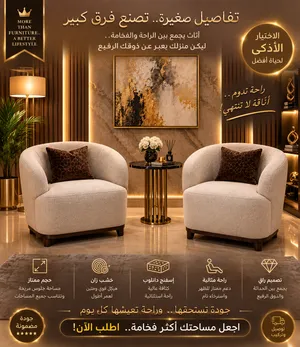 كرسيين جلسة فاخرين تصميم عصري و أنيق موديل مودرن حجم ممتاز دانلوب عالي الجودة راحة و دعم ممتاز