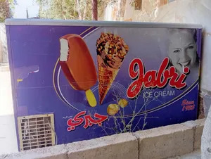 فريرز مستعمل