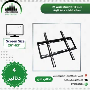 ستاند حمالة شاشة TV Wall Mount  Stand
