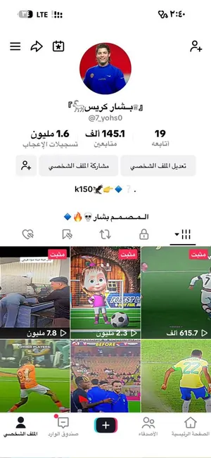 حساب تيك توك