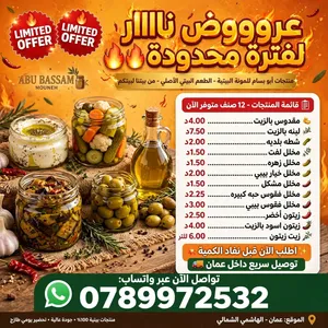 منتجات_ابوبسام_للمونه_البيتيه مخللات مقدوس لبنه بالزيت زيتون وغيره