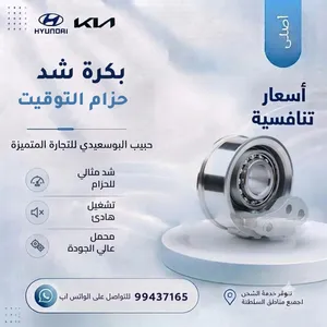 بكره شد حزام التوقيت