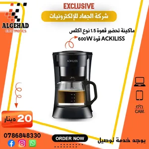ماكينة تحضير قهوة 1.5 نوع اكلس ACKILISS قوة 600W يوجد توصيل