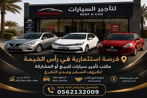 فرصة إستثمارية - مكتب تأجير سيارات للبيع