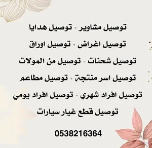 توصيل موظفات توصيل اغراض