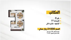 للبيع مكتب في قلب صلاله والتسليم بعد10 شهور وبأرخص الاسعار