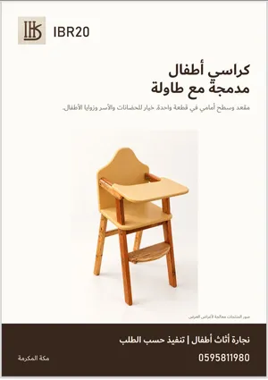 كرسي اطفال مدمج من متجر IBR الخشبي