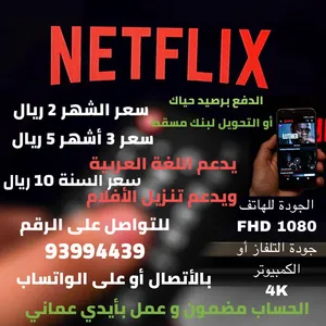 Netflix Accounts and Characters for Sale in Muscat
