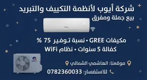 Gree 0 - 1 Ton AC in Amman