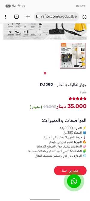 جهاز تنظيف البخار