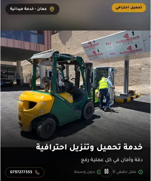 لتحميل والتنزيل جميع انواع البضائع