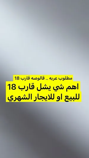 ادور ع ترولي قالوصه قارب 18 قدم