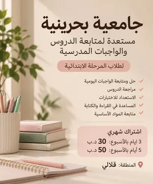 متابعة دراسية للأطفال – منطقة قلالي