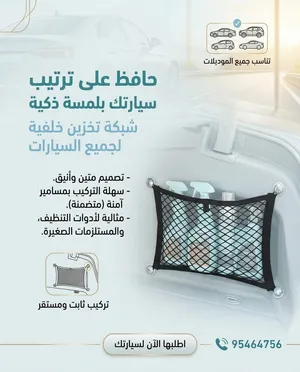 شبكة حافظة لأدوات التنظيف بالسيارة